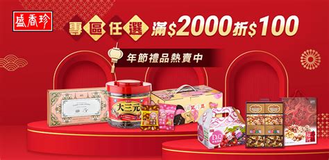 盛香珍熱銷品項滿2000現折100！ Yahoo奇摩購物中心