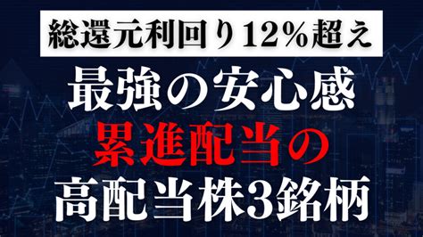 注目銘柄 高配当株マニア