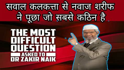 SinghimariMilikTv The Most Difficult Question Asked To Dr Zakir Naik