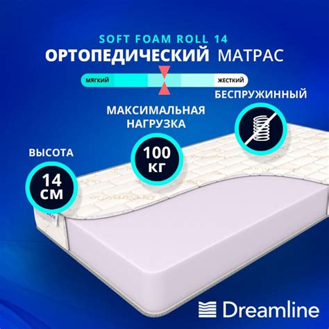 Матрас DreamLine Soft Foam Roll 14, Беспружинный, 220 - купить по ...