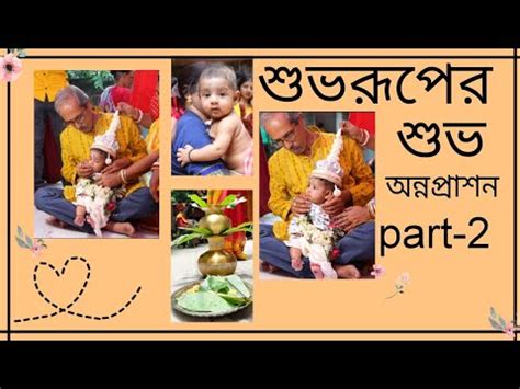 Suvorup Annaprasan Full Video Bengali Baby Boy Rice Ceremony 28 5 2023