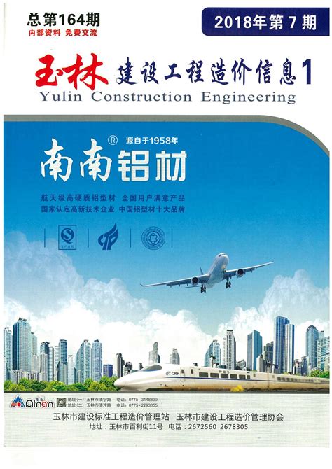 玉林市2018年7月造价库工程信息价期刊pdf扫描件下载造价库玉林市2018年7月工程材料指导价 造价库