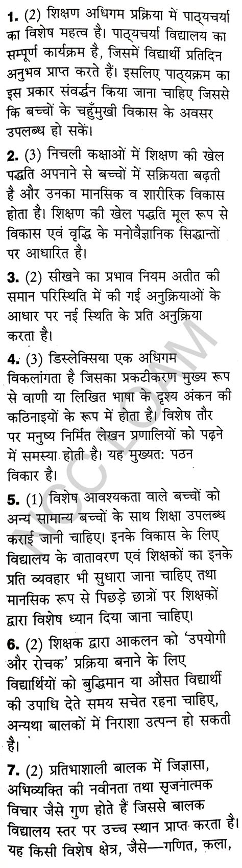 Ctet Cdp Part 5 Solve Questions बाल विकास एवं शिक्षाशास्त्र महत्वपूर्ण