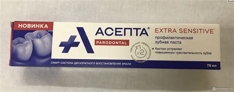 Зубная паста Вертекс Асепта extra sensitive - «Впечатления хорошие, но ...