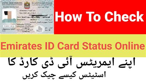 How To Check Emirates Id Card Status Online Emirates Id Card Ka Status