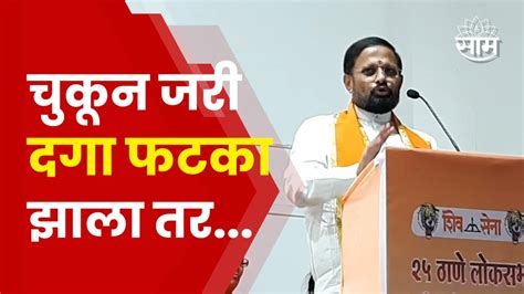 Naresh Mhaske On Eknath Shinde मोदींना दिलेला शब्द महत्त्वाचा