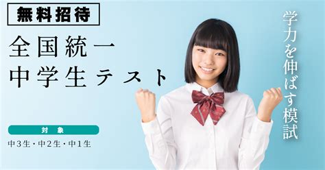 東進の全国統一中学生テスト Msgnetwork