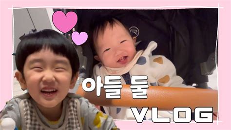 Vlog 아들 둘 육아👶🏻👦🏻 치과 신세계 백화점 육아 육아 일상 육아 브이로그 Vlog Youtube