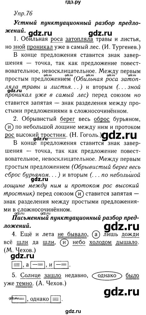 ГДЗ упражнение 76 русский язык 9 класс Тростенцова, Ладыженская