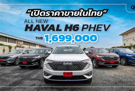 All New HAVAL H6 PHEV Archives Grand Prix Online