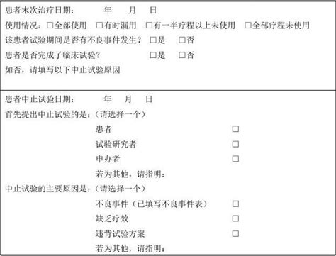 临床试验观察表crf文档之家