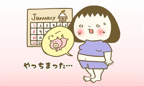 【ダイエット】正月太りの原因になる4つの生活習慣と解消法 アンジェリカ コラム