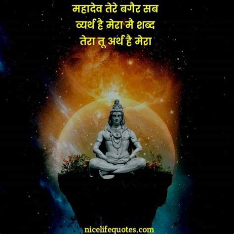 Mahadev Quotes In Hindi