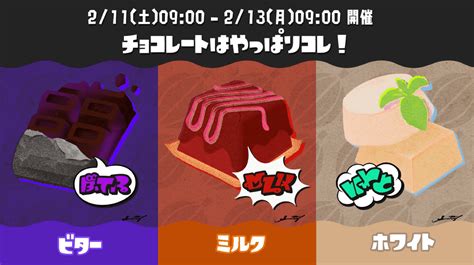 【スプラトゥーン3】第4回フェスが開催決定 次回の期間と時間 Appbank