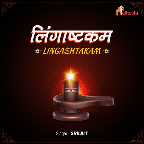 Lingashtakam In Hindi 5