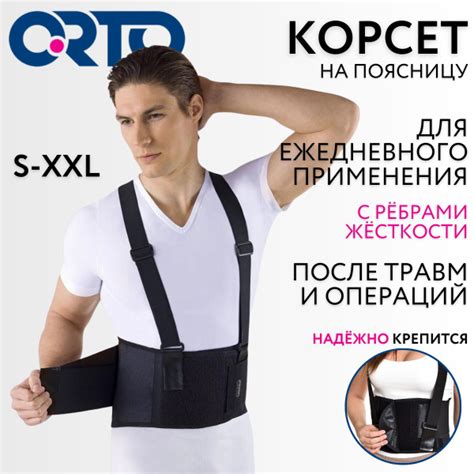 Пояс ортопедический для спины поддерживающий / Корсет на поясничный ...