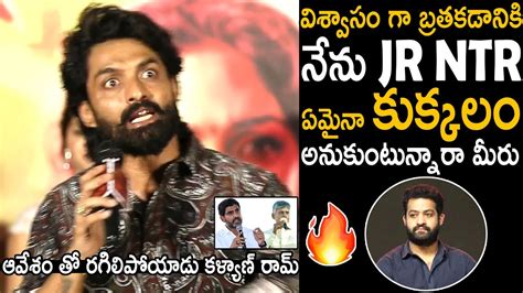 Kalyan Ram Very Aggressive Speech At Devil Movie Trailer Launch Jr