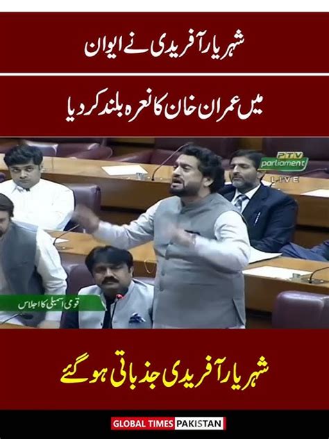 Shaheryar Afridi Blasting Speech In National Assembly Imran Khan