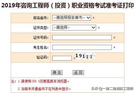 2019天津諮詢工程師考試准考證打印入口今日開通！ 每日頭條