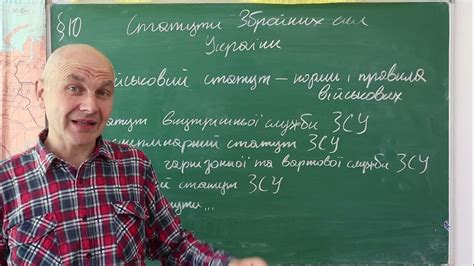 Захист України, 10 клас, Статути ЗСУ - YouTube
