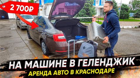 В ГЕЛЕНДЖИК на МАШИНЕ: ДОРОГА ЖЕСТЬ? ПРОБКИ? Ищем жильё на берегу моря ...