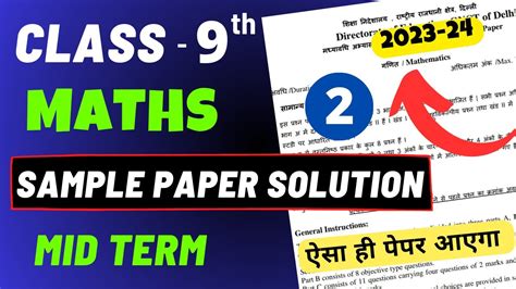 Class 9 Maths Sample Paper 2023 24 Maths Sample Paper Solution Mid Term 2023 Part 2 Youtube