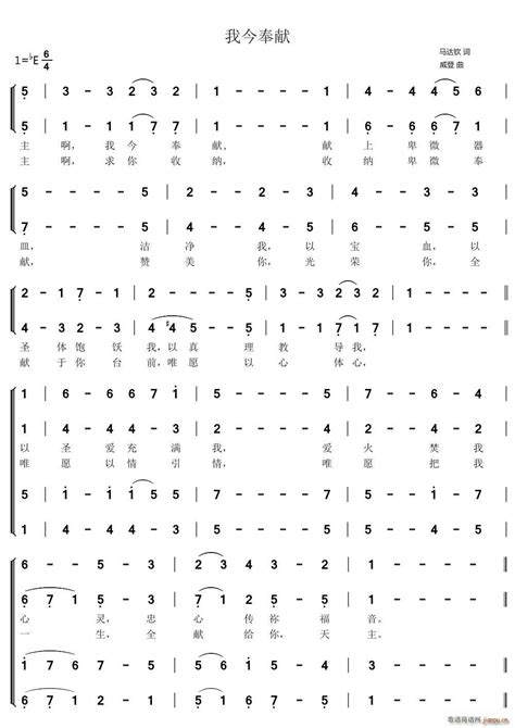 451我今奉献 歌谱简谱网