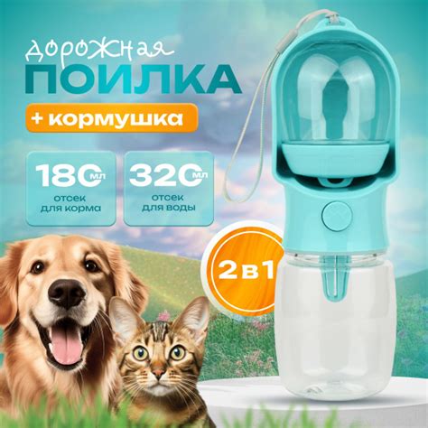 Поилка кормушка для животных 2 в 1, для собак, для кошек, переносная ...