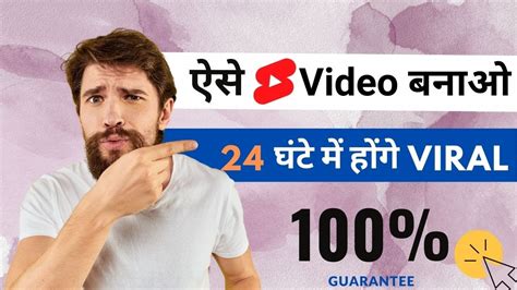 🔥ऐसे Shorts Video बनाओ 24 घंटे में होंगी Viral 🔥 Make Short Video