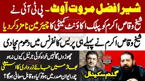 PTI MNA Sheikh Waqas Akram Fiery Press Conference Charsadda