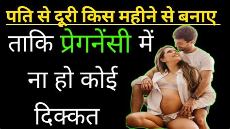 Pregnancy Me Sambandh Kab Banana Chahiye Pregnancy Me Sex Kab Tak Kar