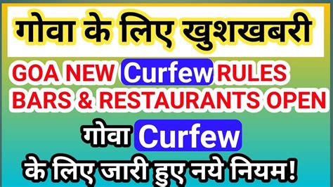 Goa Breaking News Good News For Goa New Curfew Rules Goa Lockdown