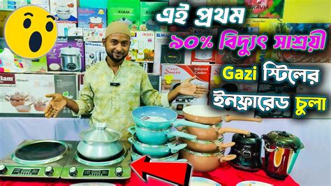 ২০২৪ সলর ইনভরটর টকনলজ Gazi Smiss Infrared Cooker Electric