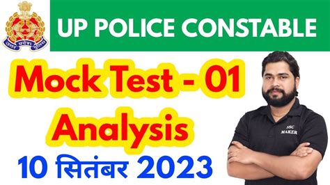 UP Police Constable 2023 UP Police 10 Sep Mock Test UPP Mock Test