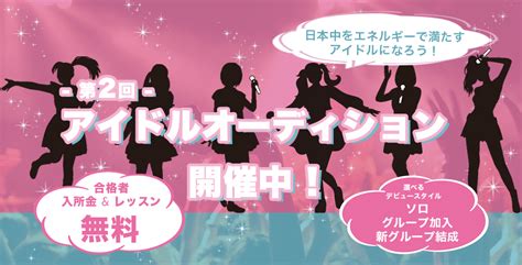 第2回アイドルオーディション【あなたの個性を最大限に活かして、日本中→世界中をエネルギーで満たそう！】 エントリー受付開始！｜j Move