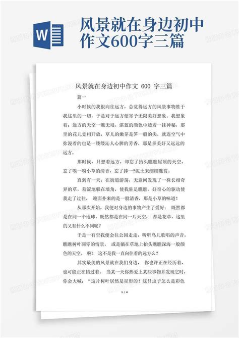 风景就在身边初中作文600字三篇Word模板下载 编号lkparjkr 熊猫办公