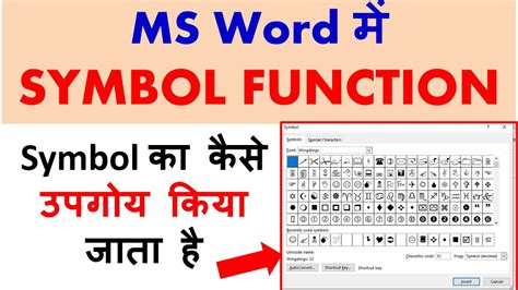 Ms Word Me Symbol Ka Use Kaise Kare Symbol Ka Use Kaise Kare Ms Word