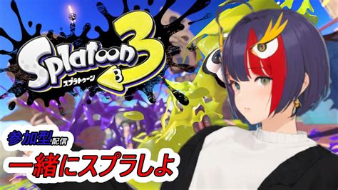 【スプラ3参加型】初見さん歓迎！レギュラーマッチやるよ！【 Vtuber スプラトゥーン3 Splatoon3 】 Youtube