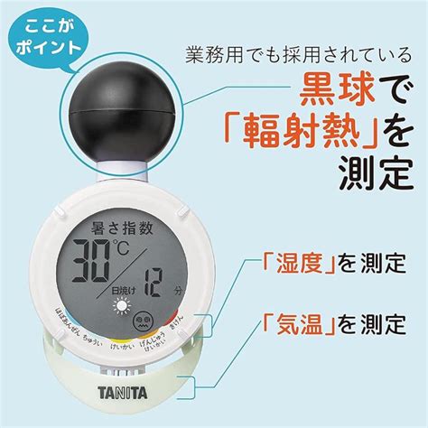 【まとめ買い】タニタ 黒球式温湿度計 おでかけ 屋外作業に 熱中症アラーム WBGT対応品 TC-210 ホワイト 5.8×3.6×10 ...