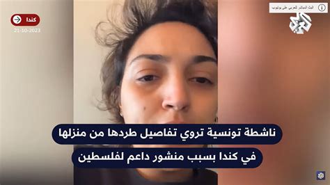 Vid O Canada Une Tunisienne Expuls E De Son Appartement Pour Avoir