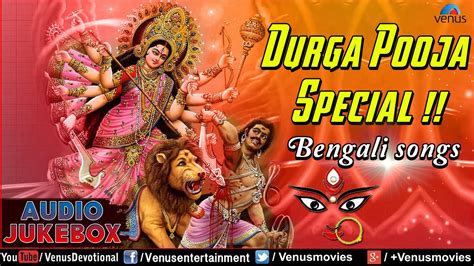 Durga Pooja Special Bengali Devotional Songs Audio Jukebox YouTube