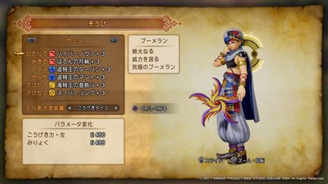 ドラクエ11s Dq11s最強装備｜各キャラの最強武器・防具の入手方法とアクセサリーについての考察！ しゅがーはうす｜しゅがーはうす