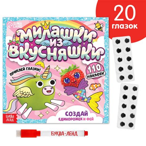 Наклейки, БУКВА-ЛЕНД "Милашки из вкусняшки", 12 стр., многоразовые, с ...
