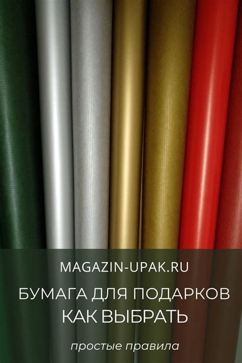 Выбрать бумагу для упаковки подарков