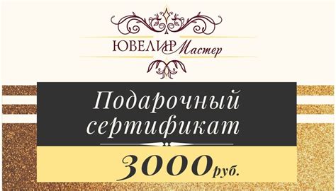 Подарочные сертификаты