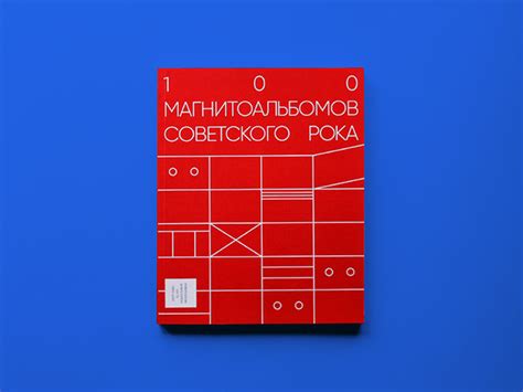 100 магнитоальбомов советского рока on Behance