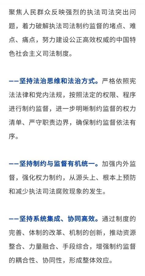 中央政法委：加快推进执法司法制约监督体系改革和建设澎湃号·政务澎湃新闻 The Paper