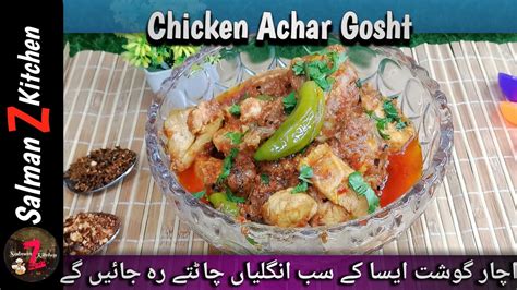 Achar Gosht Recipe Chicken Achar Gosht Easy And Tasty Youtube