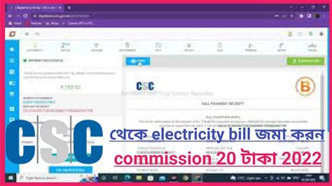 CSC WBSEDCL Electric Bill Payment Successful In West Bengal 2022 Tech