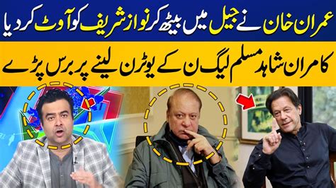 Kamran Shahid Bashes On PML N S U Turn Imran Khan Got Nawaz Sharif